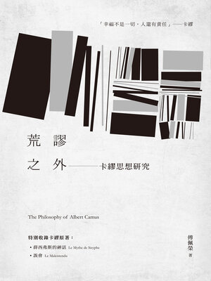 cover image of 荒謬之外